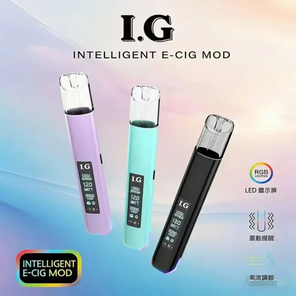 I.G 一代通用主機｜恆壓輸出技術呈現從首到末始終如一的飽滿霧感｜重視口感穩定度與擊喉層次的日常抽吸族群推薦