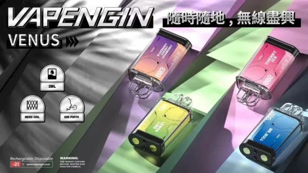 735bdab572ffeb9f5383a466171c017c.webp 【加購0贈主機+電池】VAPENGIN VENUS 金星 電子煙主機|主打街頭時尚設計與疾速Type-C快充|適合偏好不凡品味與不間斷續航的潮流玩家