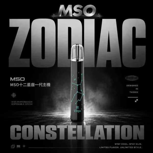 MSO爅嘶十二星座發光一代主機 | 穩定輸出提供扎實擊喉層次電子煙｜專為喜愛夜間社交與個性化外觀