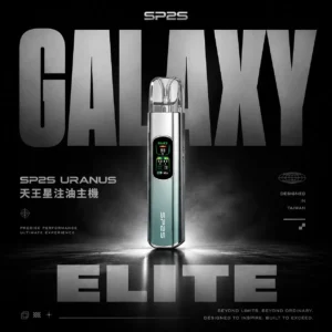 SP2S天王星Uranus注油主機｜主打智慧螢幕調壓與大電量強勁霧感｜適合追求自定義功率與極致控感的高階玩家