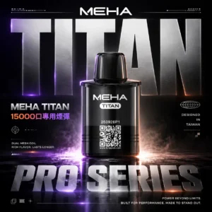 ChatGPT-Image-2026年6月18日-下午07_47_53.webp 【買3贈主機】MEHA魅嗨 TITAN泰坦專用煙彈|獨家專屬適配結構呈現持久飽滿霧感|追求極致解癮與專機專用體驗的資深玩家首選