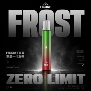 ChatGPT-Image-2026年6月18日-下午09_08_48.webp Hebat喜貝一代通用主機|陽極氧化工藝外殼催生細膩綿密煙霧|注重日常隨身便攜與生活質感的商務族群必備