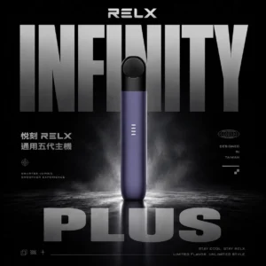 RELX悅刻Phantom五代通用主機｜迷宮防漏結構穩定提升擊喉層次｜喜愛多品牌煙彈切換的資深老玩家推薦