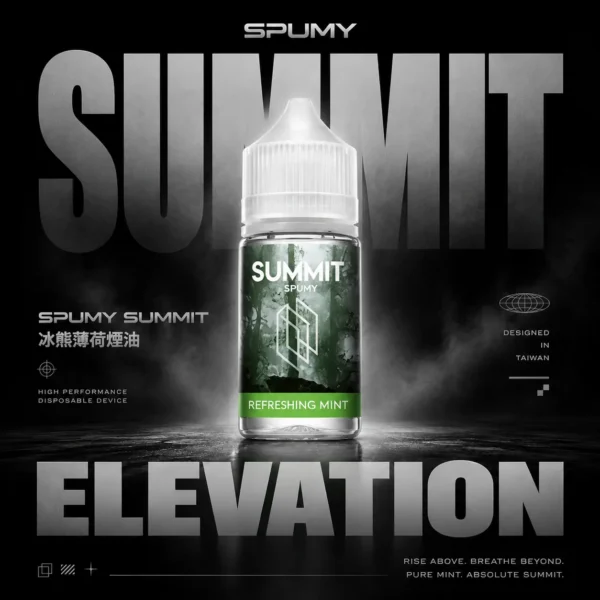 SPUMY Summit美系涼感薄荷煙油｜獨家冰爽配方呈現沁涼霧感｜喜愛強烈冰凍感的老玩家首選