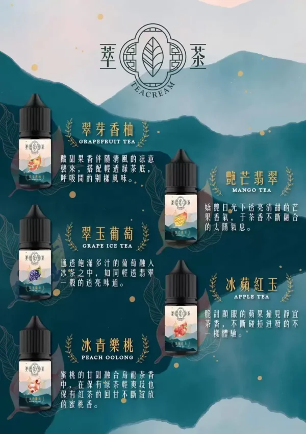 IMG_4742_jpg.webp 萃茶系列無涼感電子煙油|特調零度配方完美呈現厚實霧感|偏好純粹茶香不喜冰涼的資深玩家首選