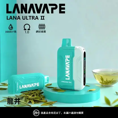 【買3贈主機】LANA Ultra II 16000口專用磁吸換彈式電子煙｜16000口超大容量磁吸結構呈現持久飽滿霧感｜追求換彈極致便利的懶人玩家首選