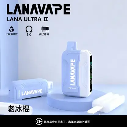 【買3贈主機】LANA Ultra II 16000口專用磁吸換彈式電子煙｜16000口超大容量磁吸結構呈現持久飽滿霧感｜追求換彈極致便利的懶人玩家首選