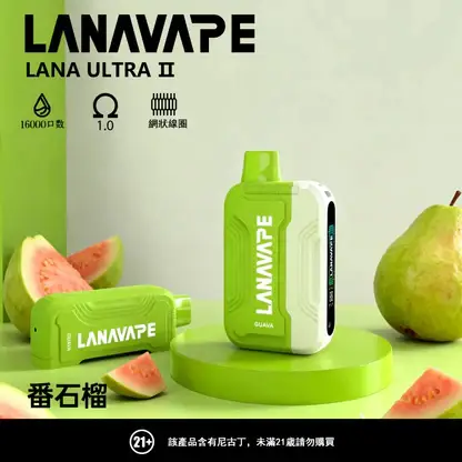 【買3贈主機】LANA Ultra II 16000口專用磁吸換彈式電子煙｜16000口超大容量磁吸結構呈現持久飽滿霧感｜追求換彈極致便利的懶人玩家首選