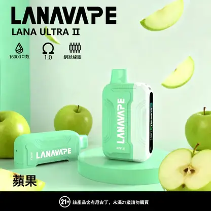 【買3贈主機】LANA Ultra II 16000口專用磁吸換彈式電子煙｜16000口超大容量磁吸結構呈現持久飽滿霧感｜追求換彈極致便利的懶人玩家首選
