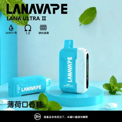 【買3贈主機】LANA Ultra II 16000口專用磁吸換彈式電子煙｜16000口超大容量磁吸結構呈現持久飽滿霧感｜追求換彈極致便利的懶人玩家首選
