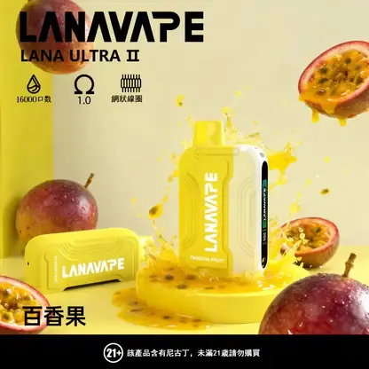 【買3贈主機】LANA Ultra II 16000口專用磁吸換彈式電子煙｜16000口超大容量磁吸結構呈現持久飽滿霧感｜追求換彈極致便利的懶人玩家首選