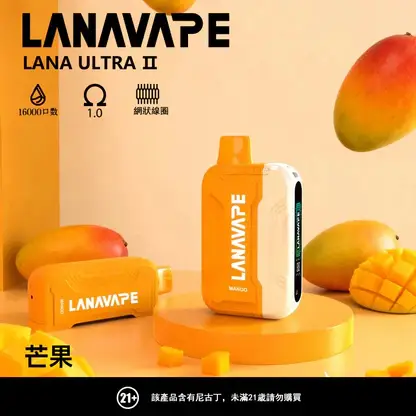 【買3贈主機】LANA Ultra II 16000口專用磁吸換彈式電子煙｜16000口超大容量磁吸結構呈現持久飽滿霧感｜追求換彈極致便利的懶人玩家首選