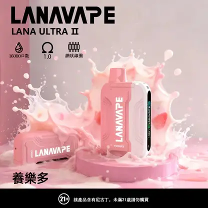 【買3贈主機】LANA Ultra II 16000口專用磁吸換彈式電子煙｜16000口超大容量磁吸結構呈現持久飽滿霧感｜追求換彈極致便利的懶人玩家首選