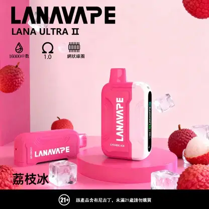 【買3贈主機】LANA Ultra II 16000口專用磁吸換彈式電子煙｜16000口超大容量磁吸結構呈現持久飽滿霧感｜追求換彈極致便利的懶人玩家首選