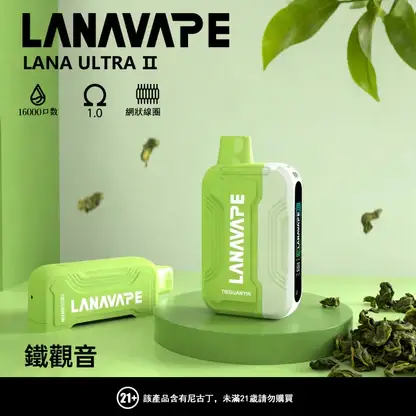 【買3贈主機】LANA Ultra II 16000口專用磁吸換彈式電子煙｜16000口超大容量磁吸結構呈現持久飽滿霧感｜追求換彈極致便利的懶人玩家首選
