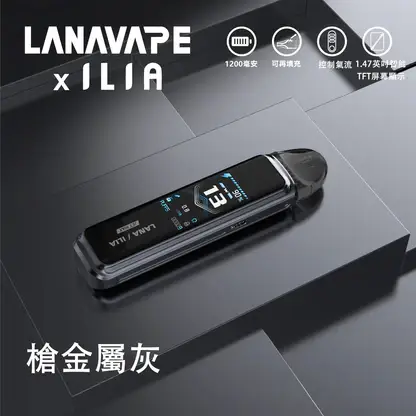 【買1贈煙油】LANA x ILIA JETMAX聯名側注油主機｜創新側方便捷注油結構優化豐富擊喉層次｜喜愛隨心調配專屬風味的潮流族群推薦