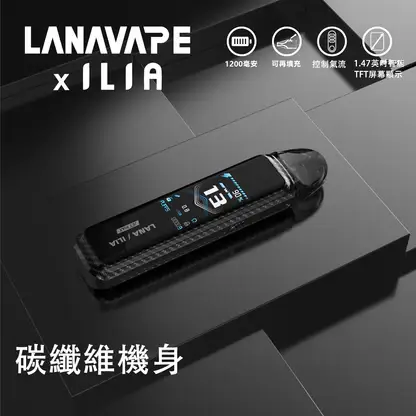 【買1贈煙油】LANA x ILIA JETMAX聯名側注油主機｜創新側方便捷注油結構優化豐富擊喉層次｜喜愛隨心調配專屬風味的潮流族群推薦
