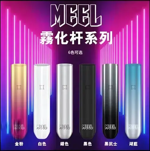 MEEL主機.webp MEEL一代通用煙彈主機|專利氣流導引與密閉防漏結構催生細膩綿密煙霧|注重日常隨身便攜與生活質感的商務族群必備