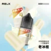 RELX-悅刻-煙油-30mg-2.webp 悅刻 RELX 原廠感丁鹽專用電子煙油|完美還原經典配方帶來飽滿擊喉層次|專為追求原廠吸阻的資深老玩家打造