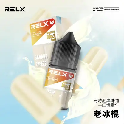 RELX-悅刻-煙油-30mg-2.webp 悅刻 RELX 原廠感丁鹽專用電子煙油|完美還原經典配方帶來飽滿擊喉層次|專為追求原廠吸阻的資深老玩家打造