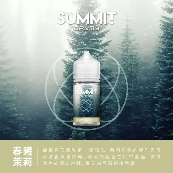SPUMY Summit美系涼感薄荷煙油｜獨家冰爽配方呈現沁涼霧感｜喜愛強烈冰凍感的老玩家首選