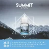 SPUMY Summit美系涼感薄荷煙油｜獨家冰爽配方呈現沁涼霧感｜喜愛強烈冰凍感的老玩家首選
