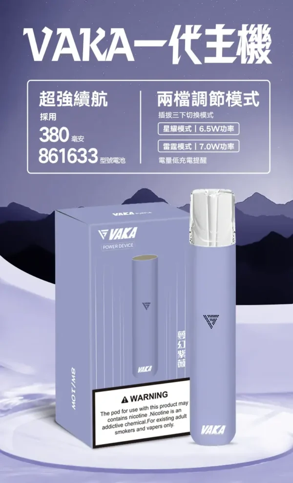 e83b0d671df7f6623ff199bcf344dc0b.webp VAKA 一代通用主機|主打恆壓穩定輸出與雙檔功率切換|適合偏好穩定吸感與自由切換功率的一代主機玩家
