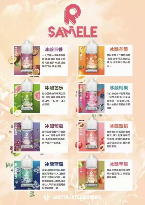 SAMELE 冰釀系列經典小煙煙油｜獨家冰鎮配方呈現沁涼飽滿霧感｜追求強烈冰感與解癮體驗的資深玩家首選