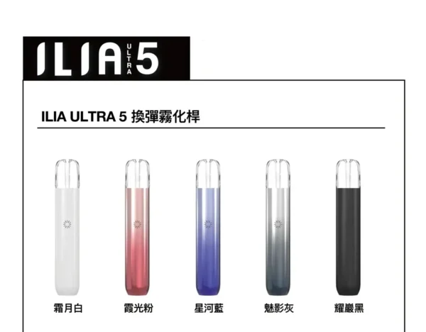 微信图片_20260402233726_7_5.webp ILIA Ultra哩亞五代電子煙主機|智慧恆壓技術帶來絲滑霧感|零時差體驗的資深老玩家首選