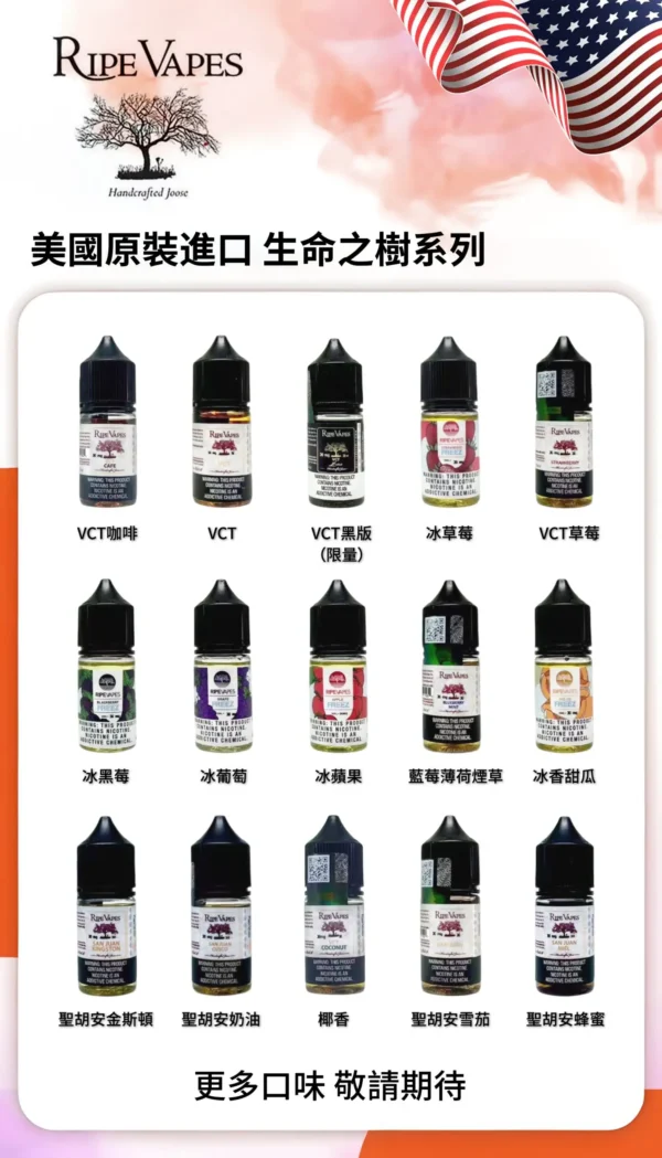Ripe Vapes VCT生命之樹注油煙油｜香草奶油比例優化擊喉層次｜追求頂級菸草還原度的抽吸老手推薦