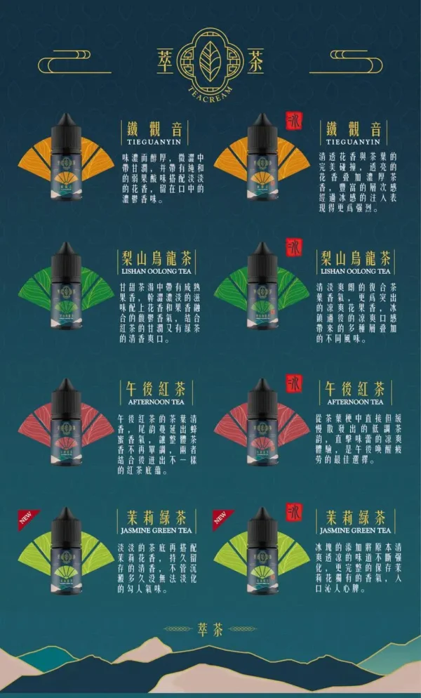 萃茶烟油详情.webp 萃茶系列無涼感電子煙油|特調零度配方完美呈現厚實霧感|偏好純粹茶香不喜冰涼的資深玩家首選